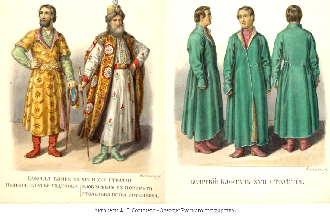 Русская Боярская одежда 17 века